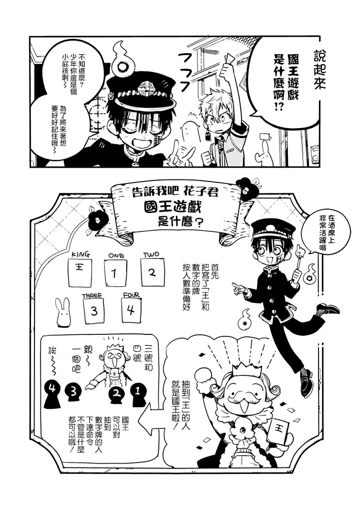 放课后的花子君第二话国王游戏