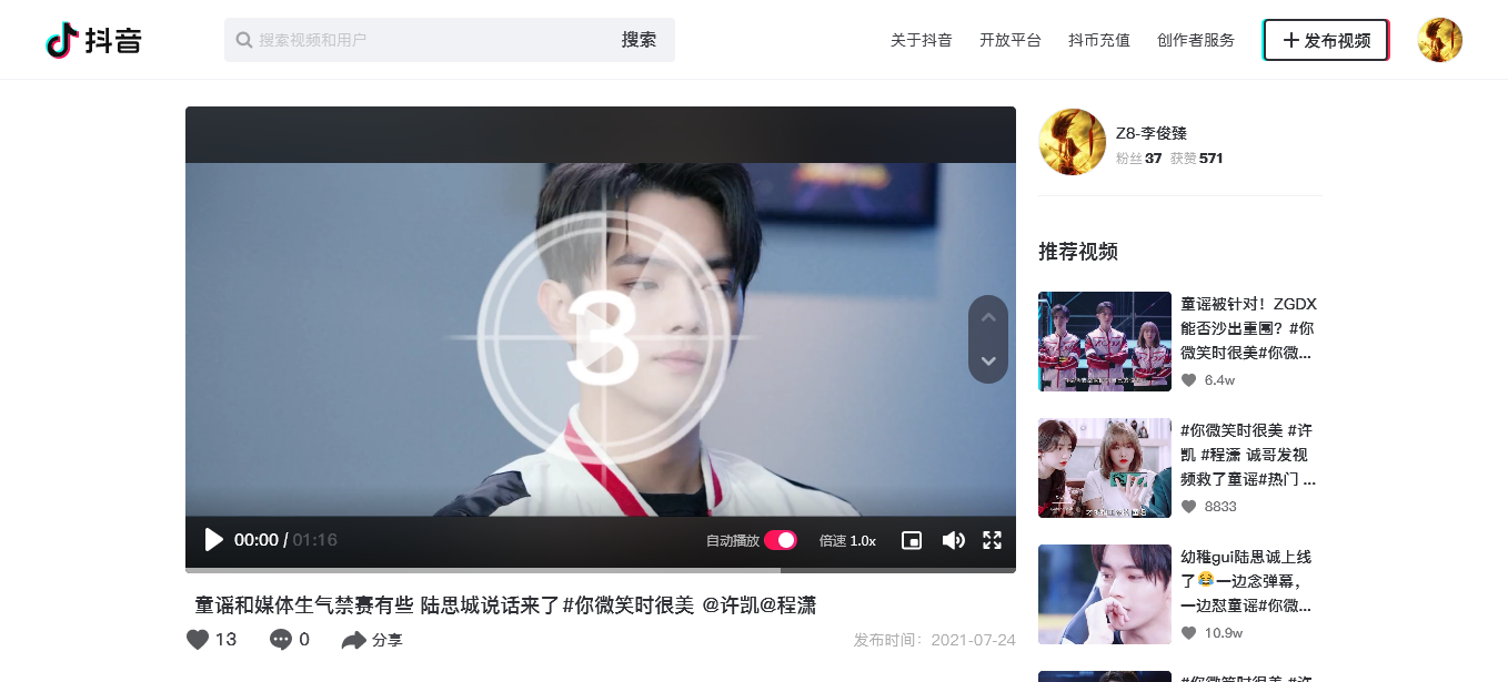 我发抖音视频就是你微笑时很美 我居然被火了