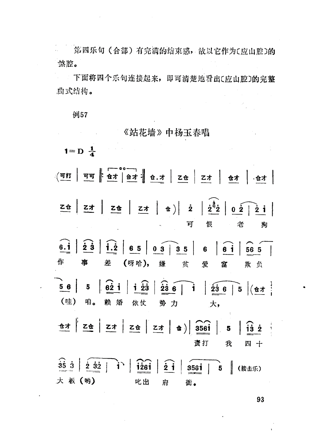 楚剧音乐第二章第七节悲腔西江月应山腔四平