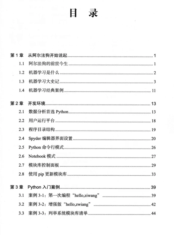 python机器学习 适合小白的pdf