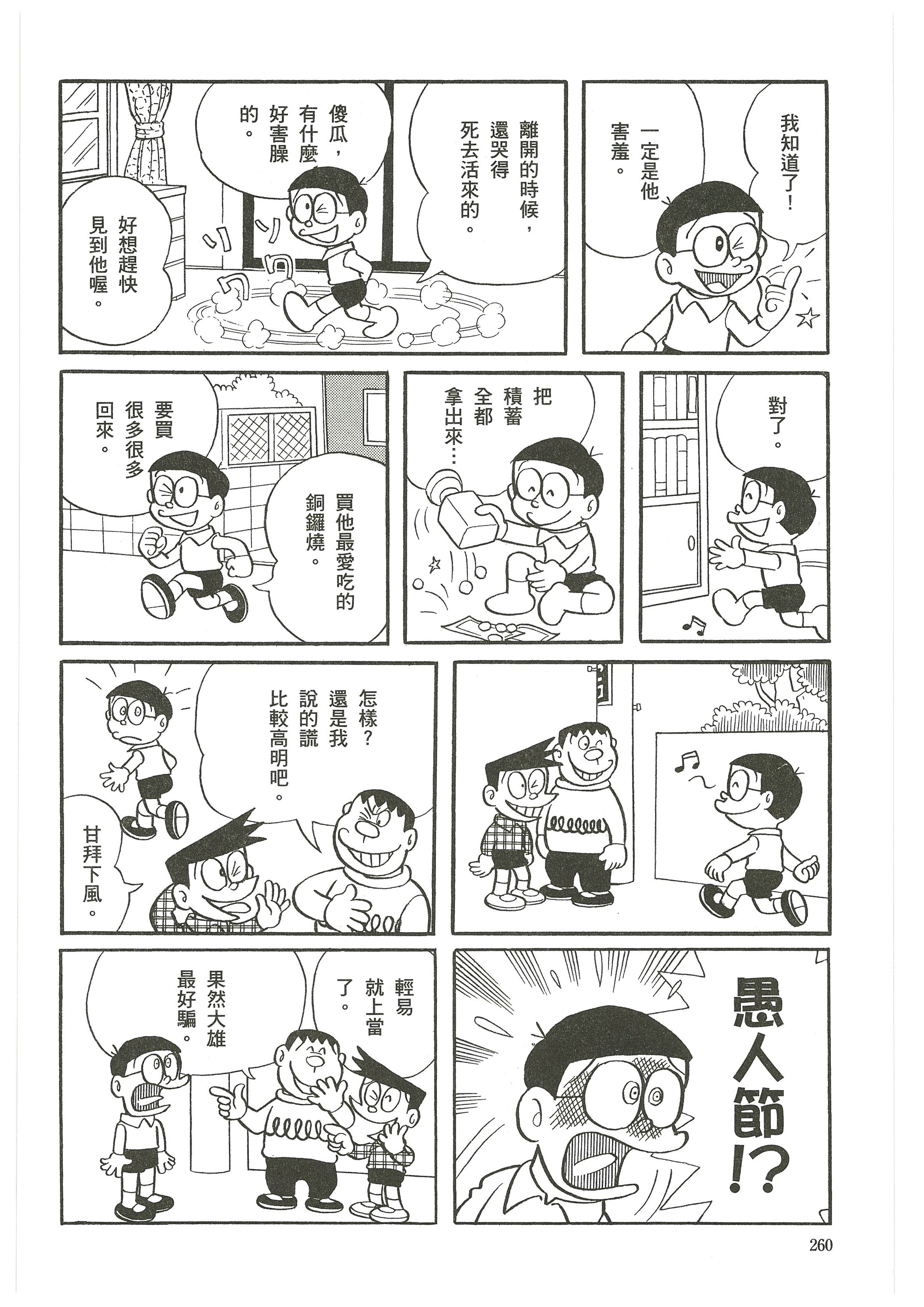 辟谣哆啦a梦的漫画曾出过官方结局不存在的