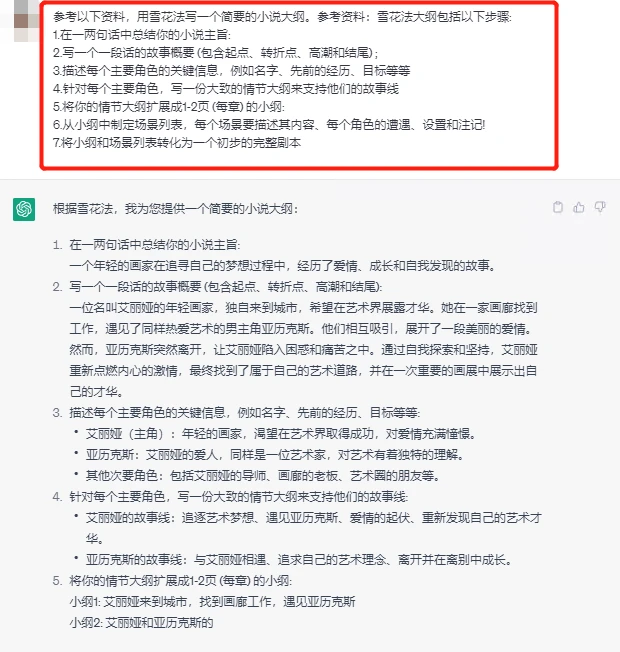 AIGC|教你如何向ChatGPT科学提问插图8 AIGC|教你如何向ChatGPT科学提问插图8
