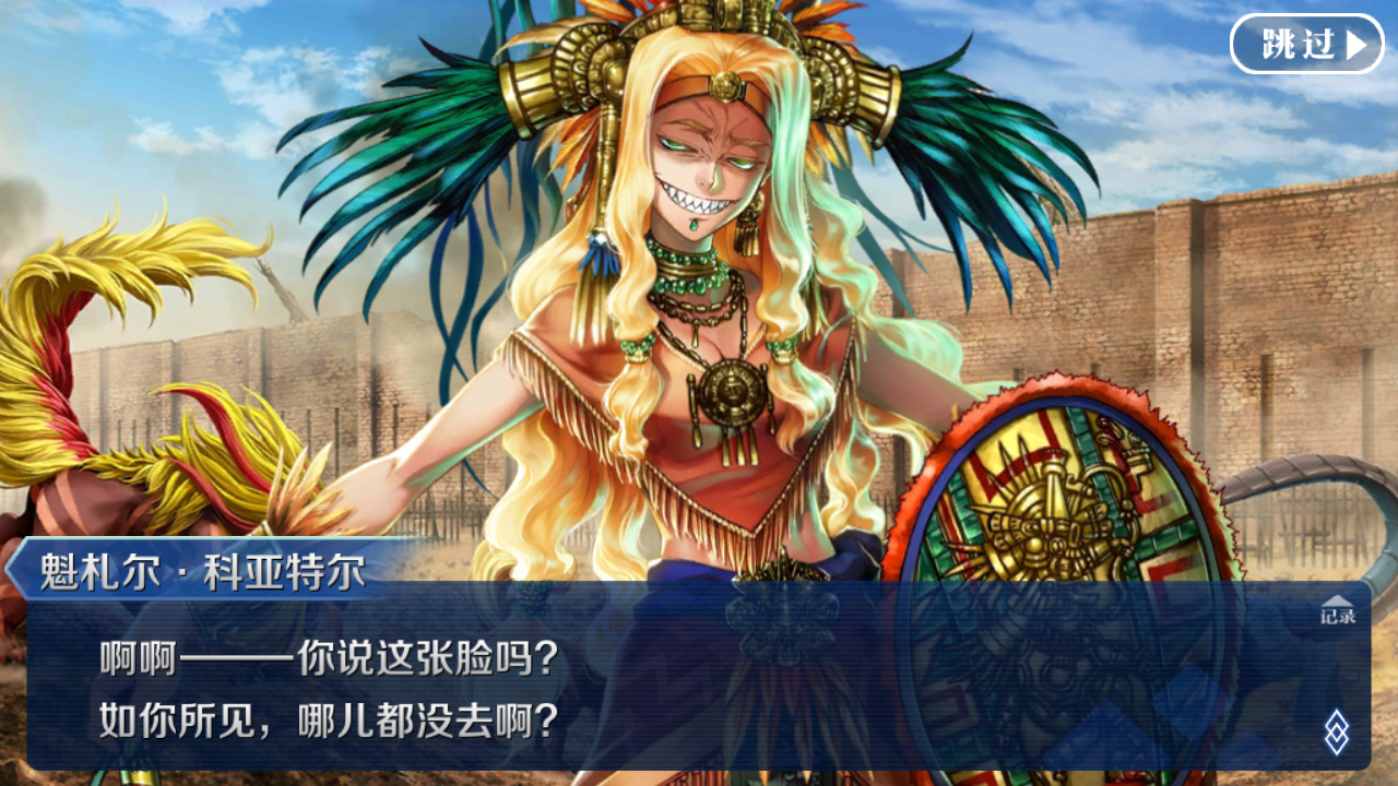 fgo魁札尔科亚特尔b站可能只有我一人喜欢的羽蛇神