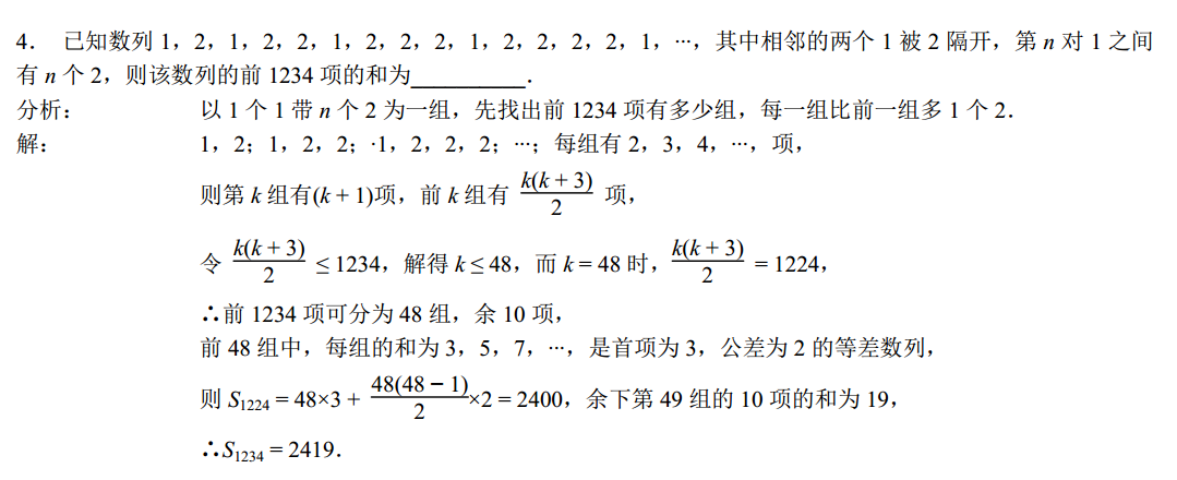 数列求和——分组求和