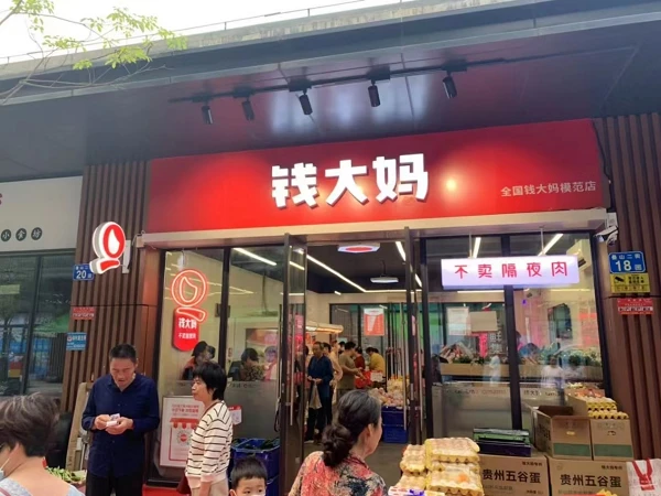 ? 钱大妈加盟费怎么退？超全退款攻略来了！