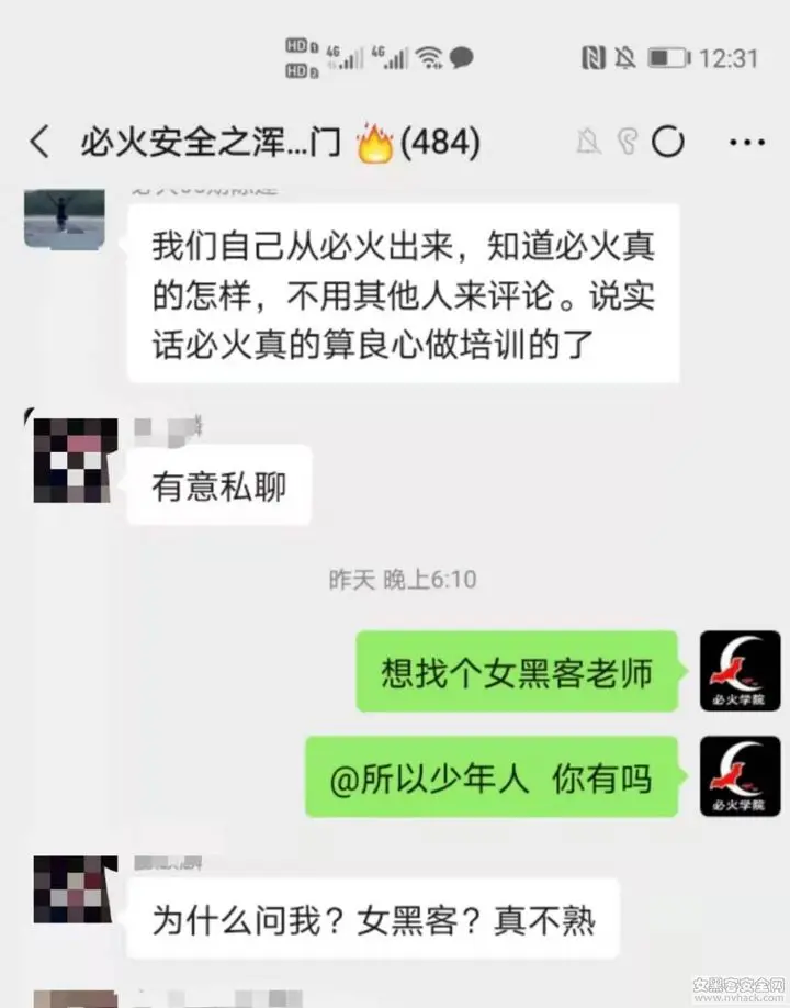 关于网传必火网络安全学院培训黑帽seo技术的说明