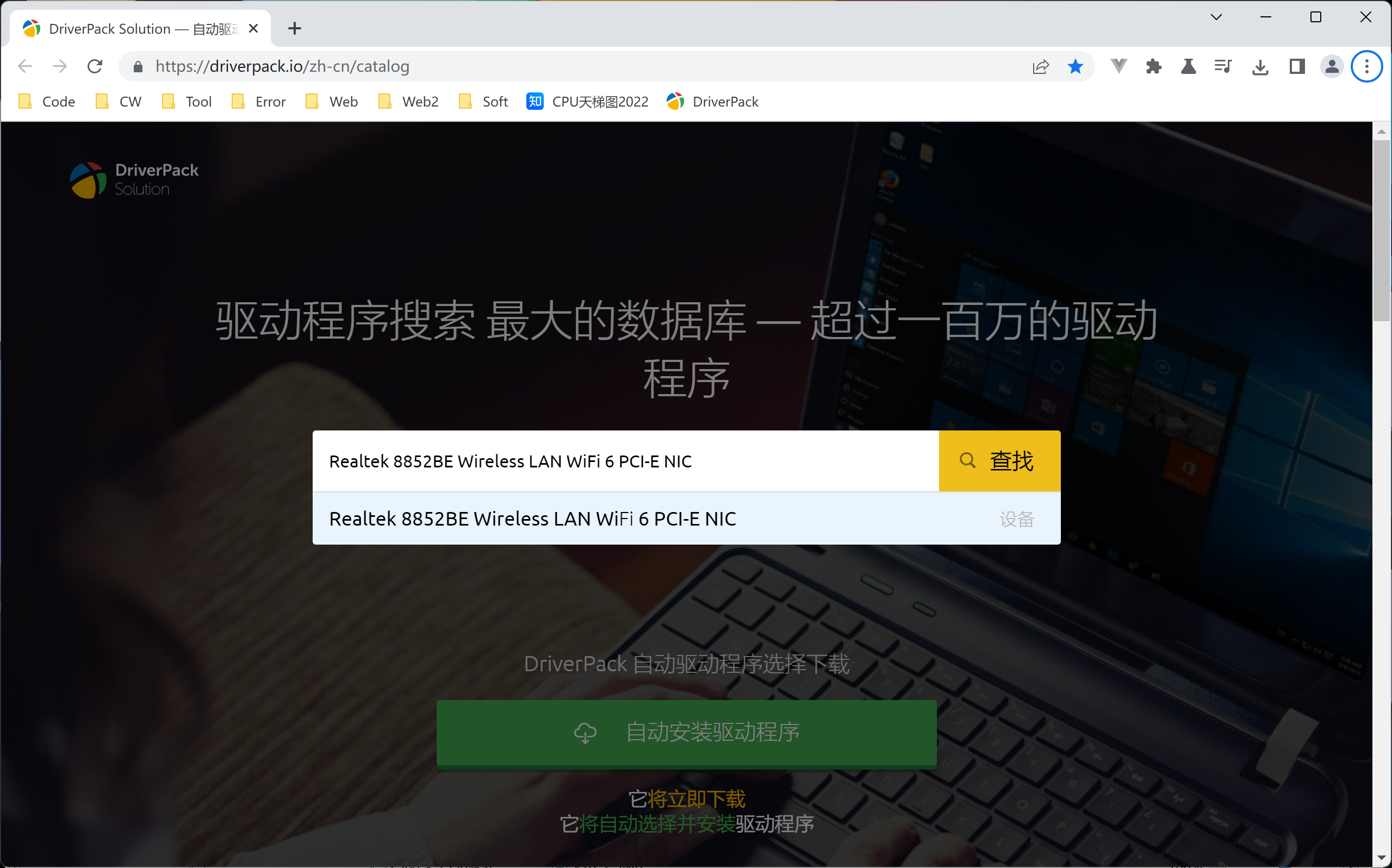 Realtek 8852BE驱动更新 DriverPack 哔哩哔哩