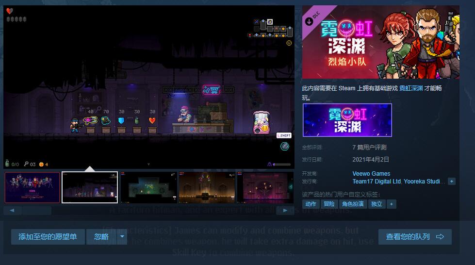 今日steam喜加二钢铁之鼠霓虹深渊dlc烈焰小队