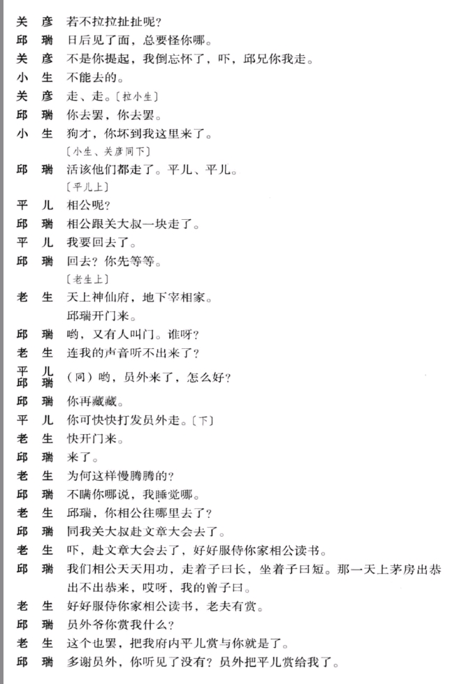 京剧搞笑短剧剧本大全集,京剧搞笑短剧剧本大全集视频