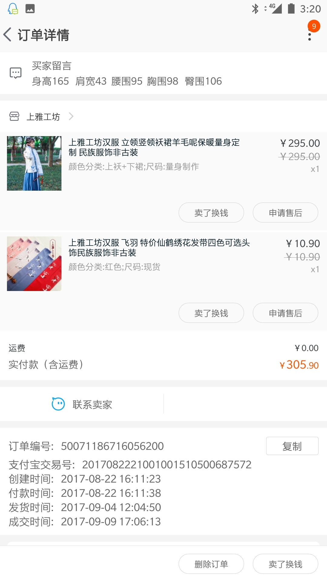 淘宝购买记录图片高大上的