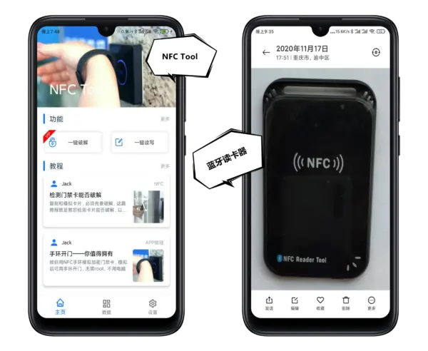 手机模拟门禁卡 — 手机软件教程