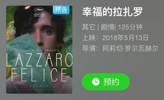 李现力荐《幸福的拉扎罗》即将上线 你身上是否也有好人的味道?