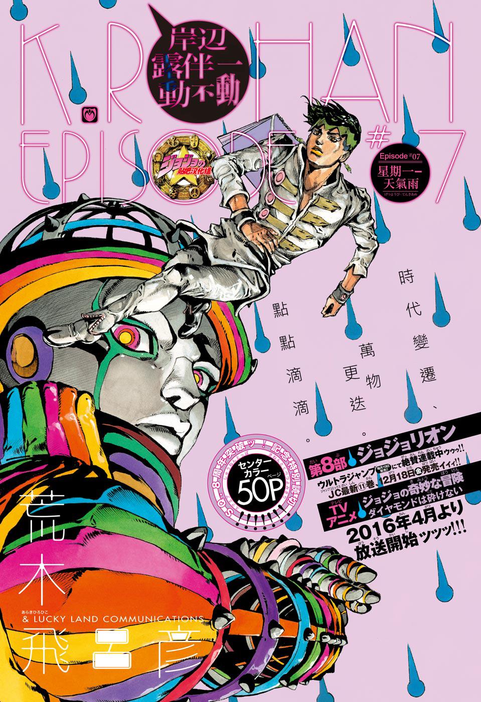 jojo外传岸边露伴一动不动漫画插图