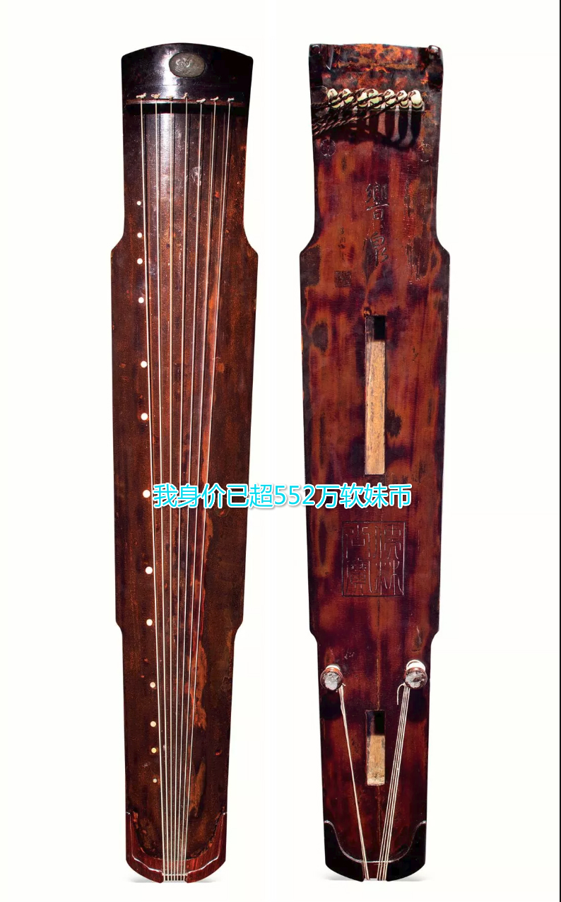明嘉靖 衡王制"响泉"神农式古琴 通长121cm;肩宽21.4cm;尾宽14.