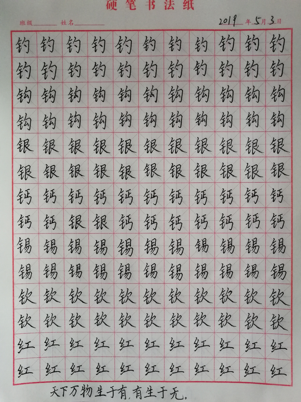 个人练字向偏旁金字旁绞丝旁