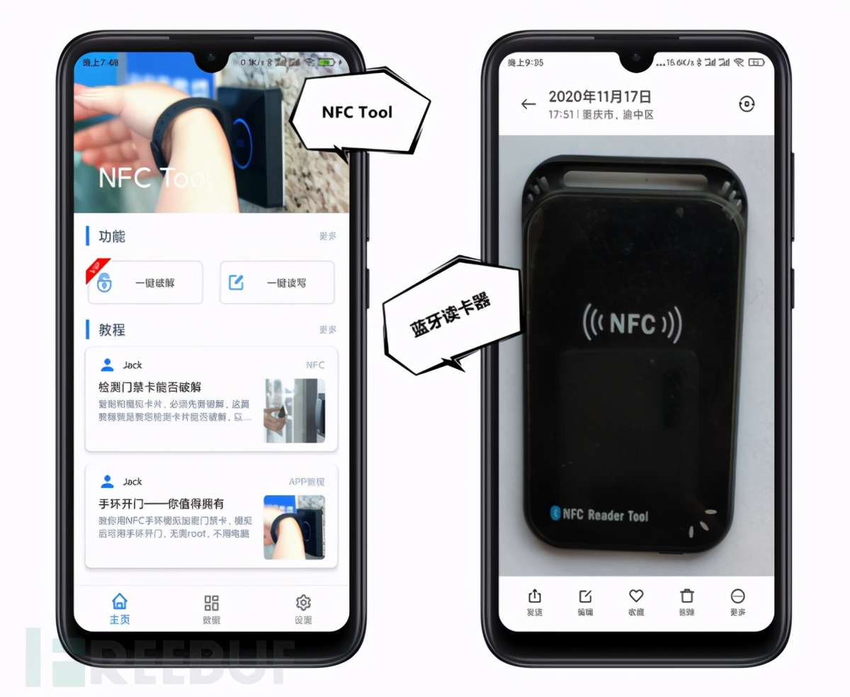 小米手机、华为手机、一加手机、小米手环NFC刷门禁卡教程
