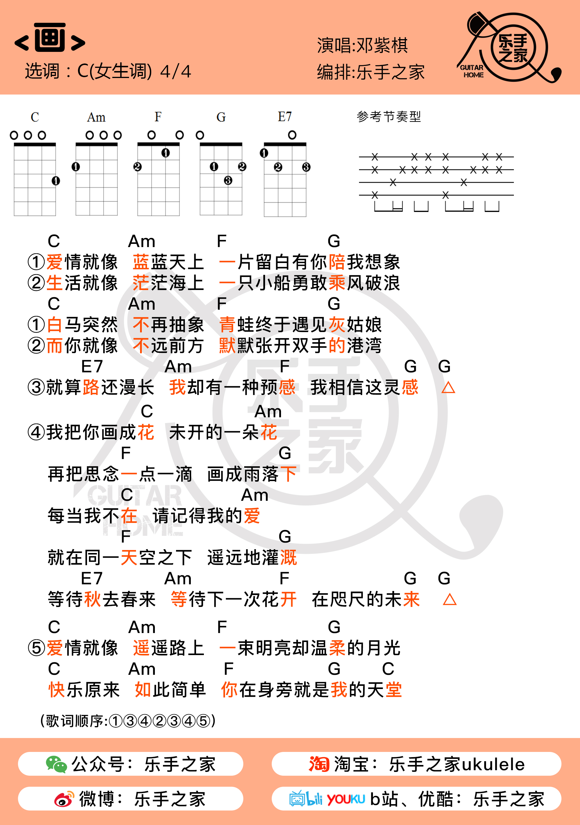 这谁顶得住邓紫棋的画甜到掉牙啦l乐手之家尤克里里弹唱谱