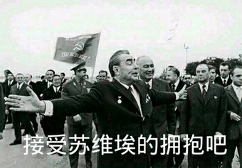 我来了同志