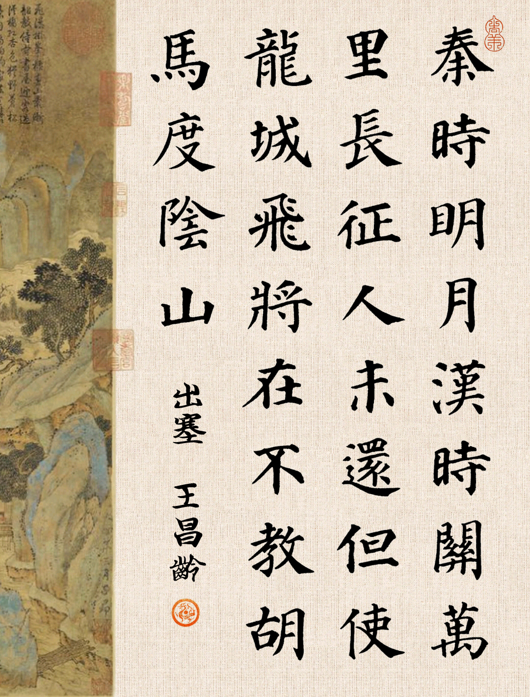 唐诗集字,欧阳询,颜真卿,柳公权,虞世南(书法楷书集字