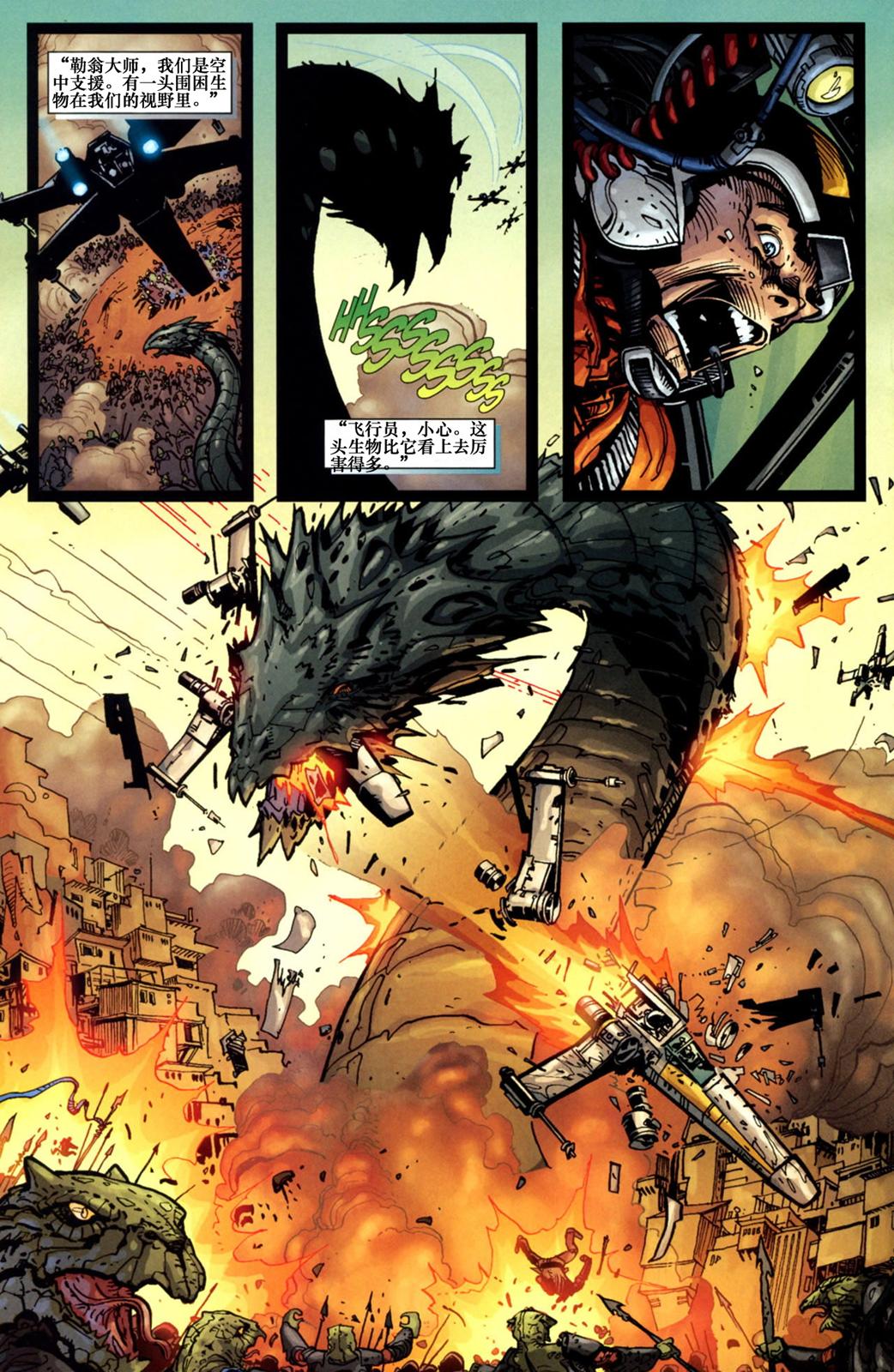 卢克大战遇战疯人 星球大战:入侵(4)