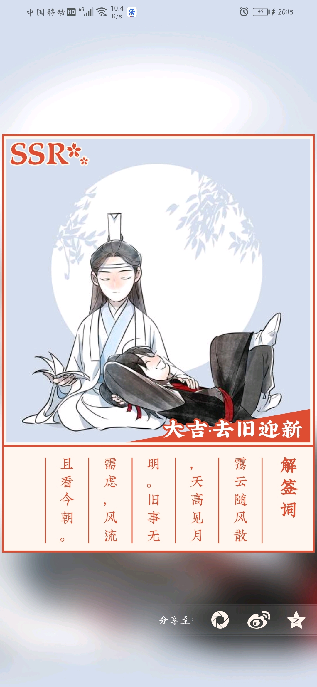 魔道祖师广播剧运势语音