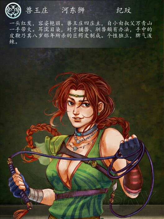 【侠客风云传】系列人物图鉴及台词大全——毒龙教,兽王庄,霹雳堂