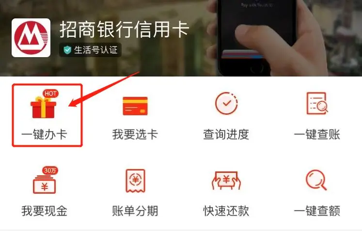 (以招商银行为例)疫情期间,想要办理信用卡的小伙伴,就可以直接在网