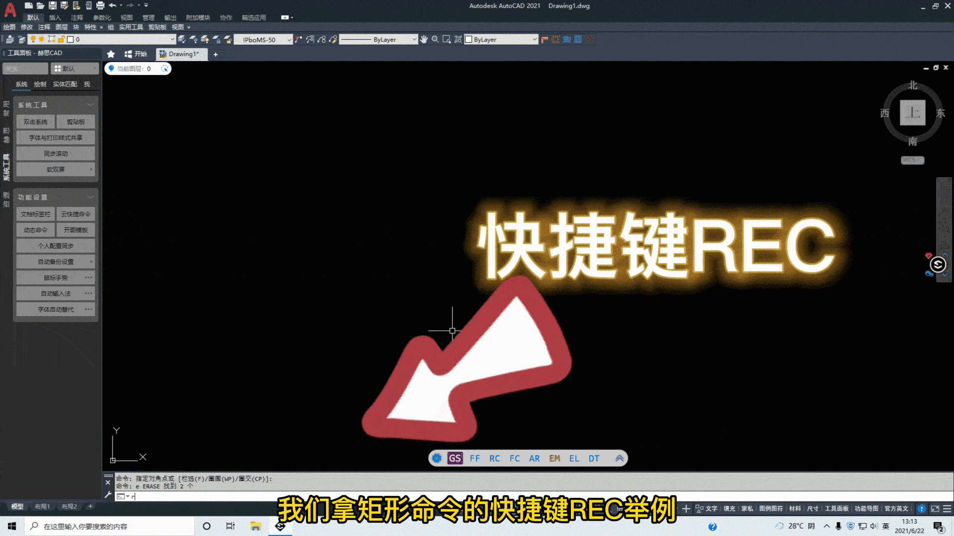 如何快速修改cad快捷键?