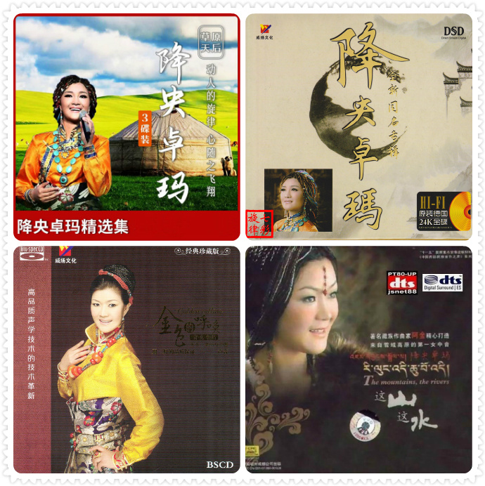 降央卓玛专辑,降央卓玛专辑草原歌曲合集