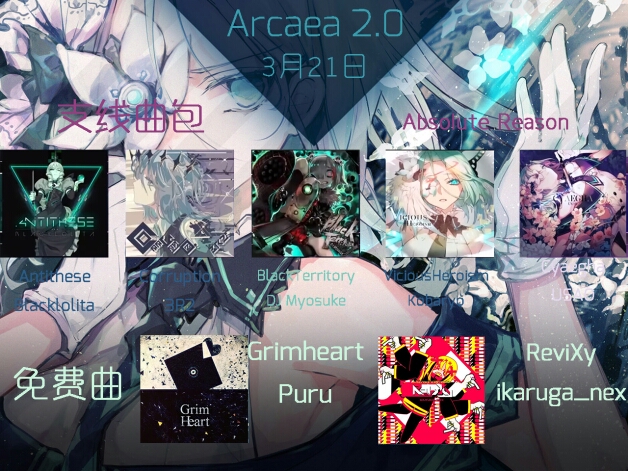 arcaea韵律源点20大革新超详细介绍