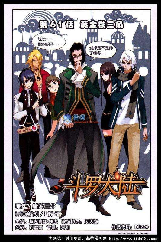 斗罗大陆动画漫画人设对比