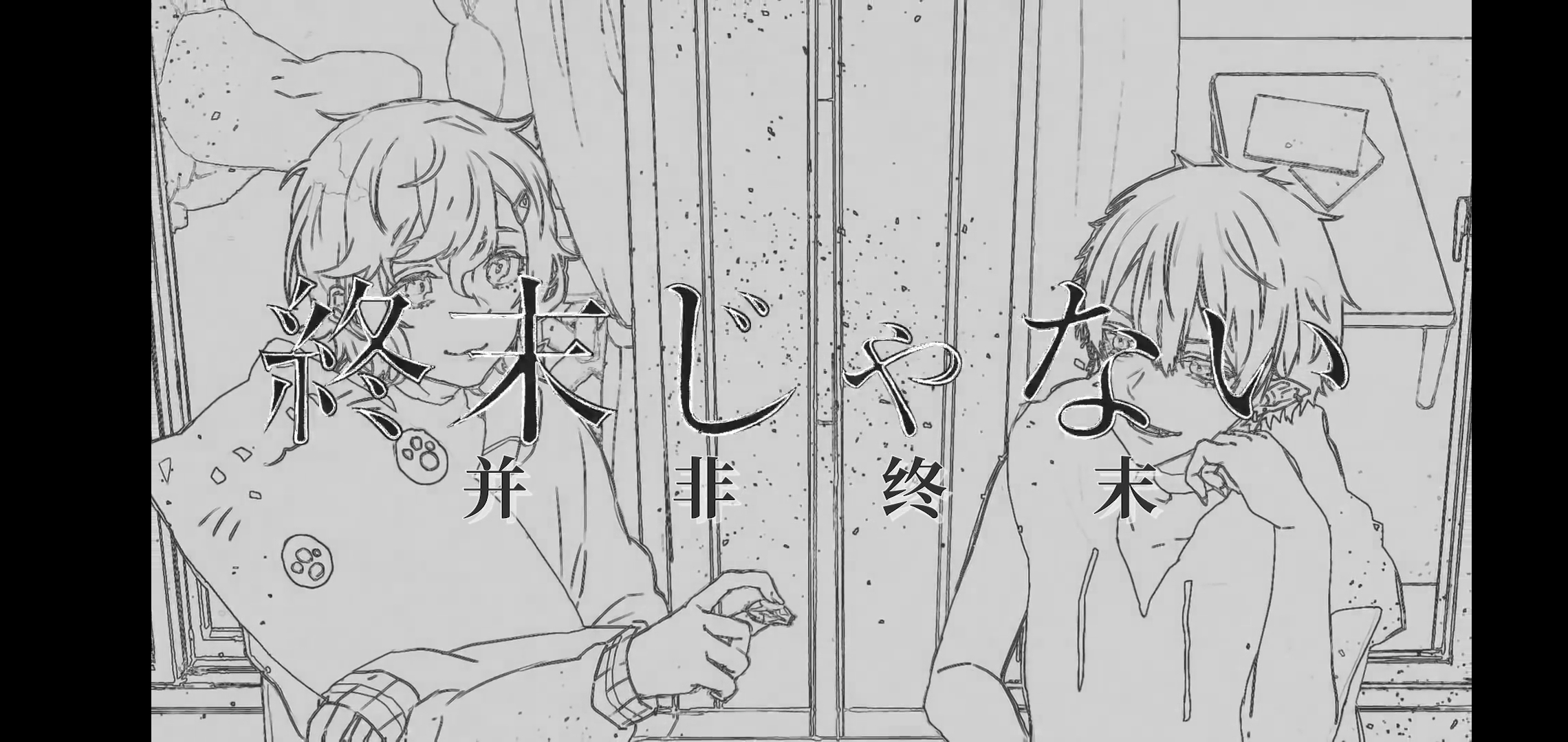 【chronoir同人】神父与吸血鬼④(完结)