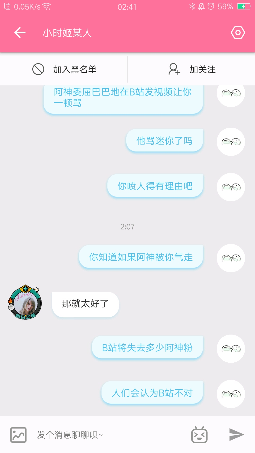 这个up侮辱阿神,被我骂到拉黑