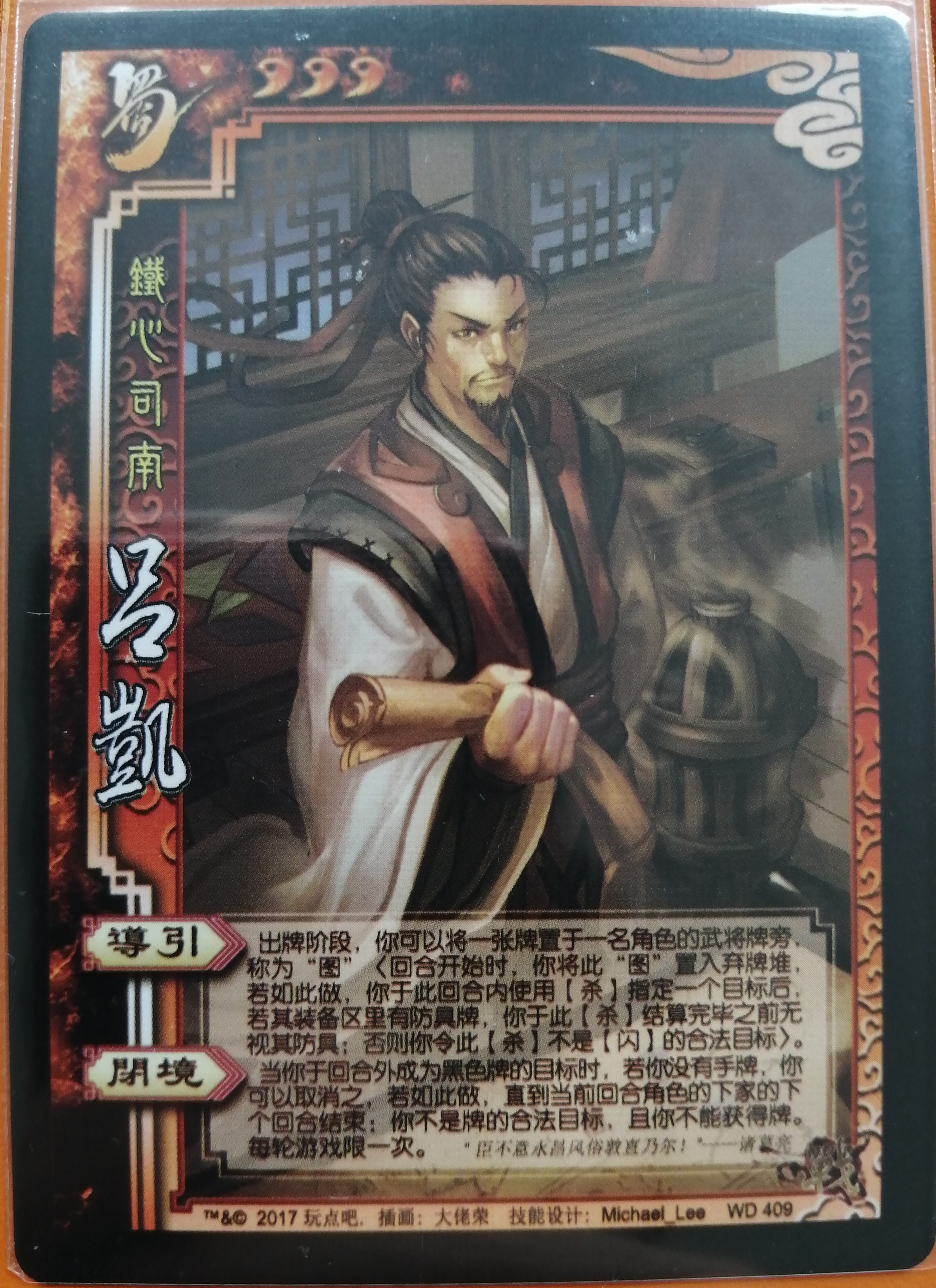 【玩点论杀·彩蛋篇】铁心司南·吕凯