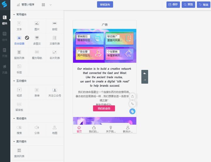 企业微信官网小程序怎么制作?如何搭建一个官网小程序?插图3 动图封面