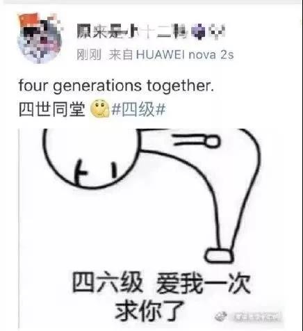 一直是网友们欢乐的源泉,比如……14日,2019年下半年全国大学英语四