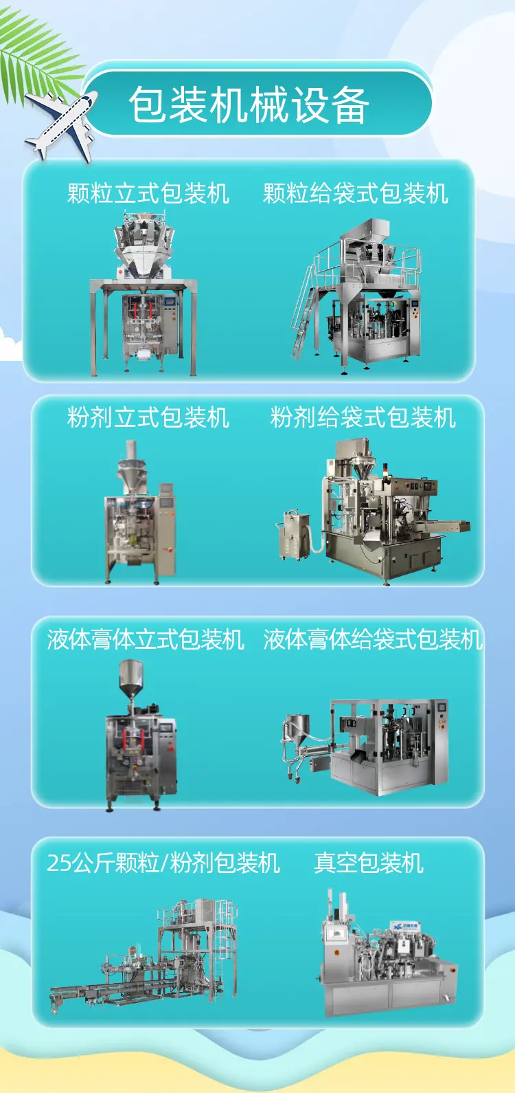 包装机械设备的正确选择将为生产企业增加产量