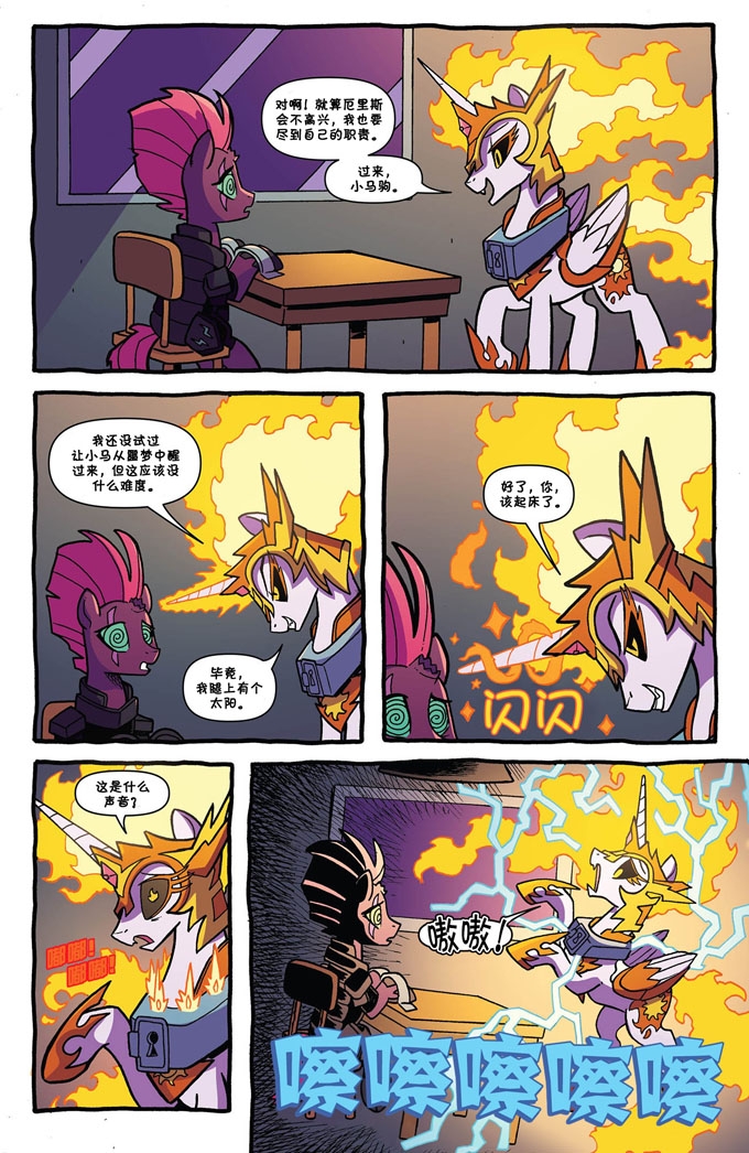 mlp/转载——小马宝莉官方漫画《噩梦骑士》第四话
