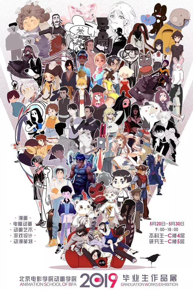 2019年北京电影学院动画学院「漫画单元」毕设专题来了!