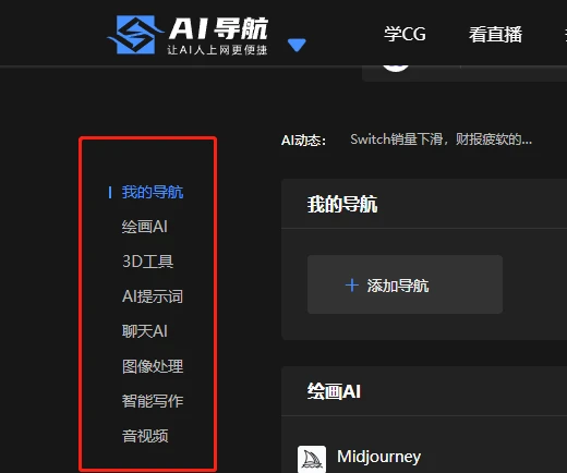AI导航|为你打造的AI导航,你想要的AI网站全都有!插图2 图片