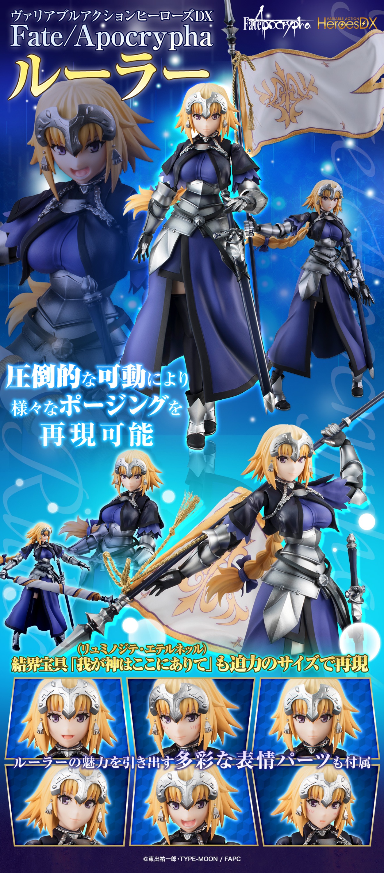 megahouse vah dx系列《fate/apocrypha》ruler 可动手办