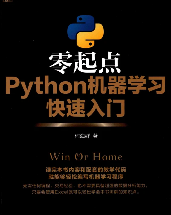python机器学习 适合小白的pdf