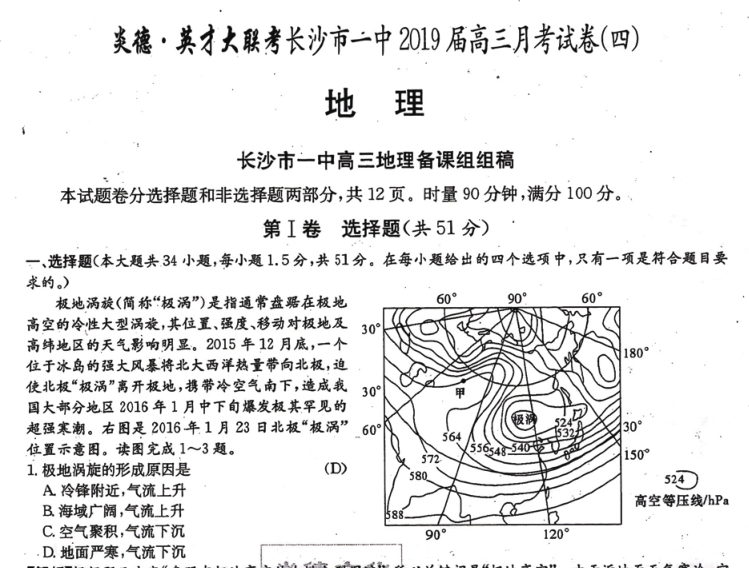 求炎德英才大联考11一中版月考 四 的数学物理生物答案 相关视频 高考模拟卷 炎德英才大联考雅礼中学届高三月考 爱言情