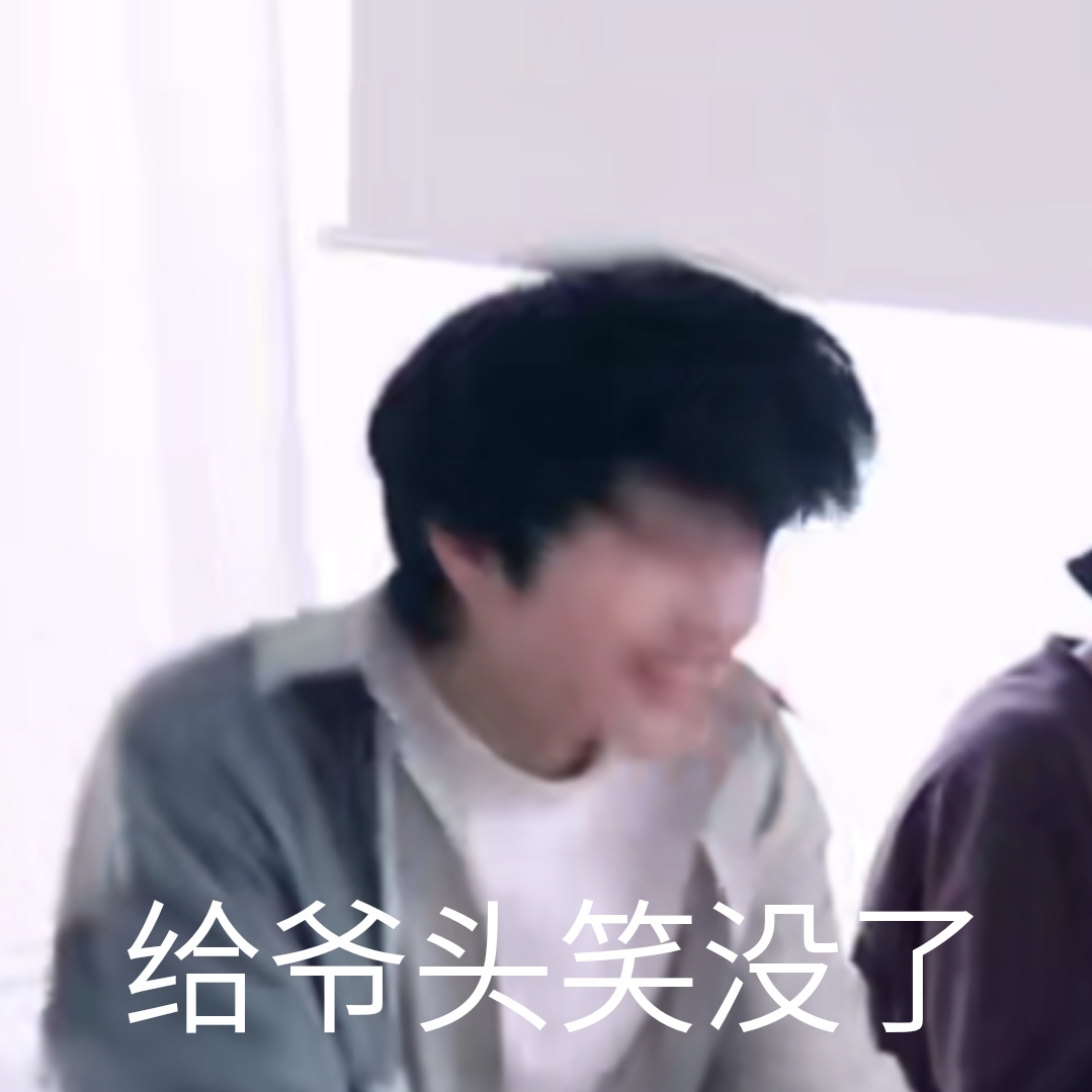 严浩翔