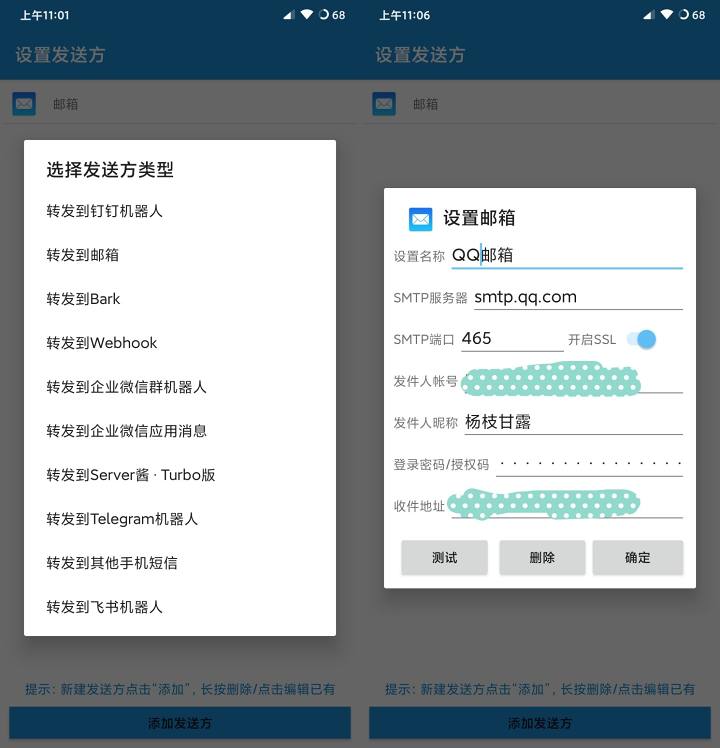 指定短信自动转发到另一个手机上