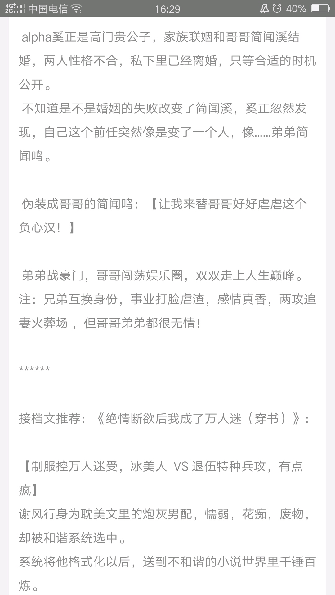 推文:《孪生兄弟互换人生(娱乐圈)》by公子于歌