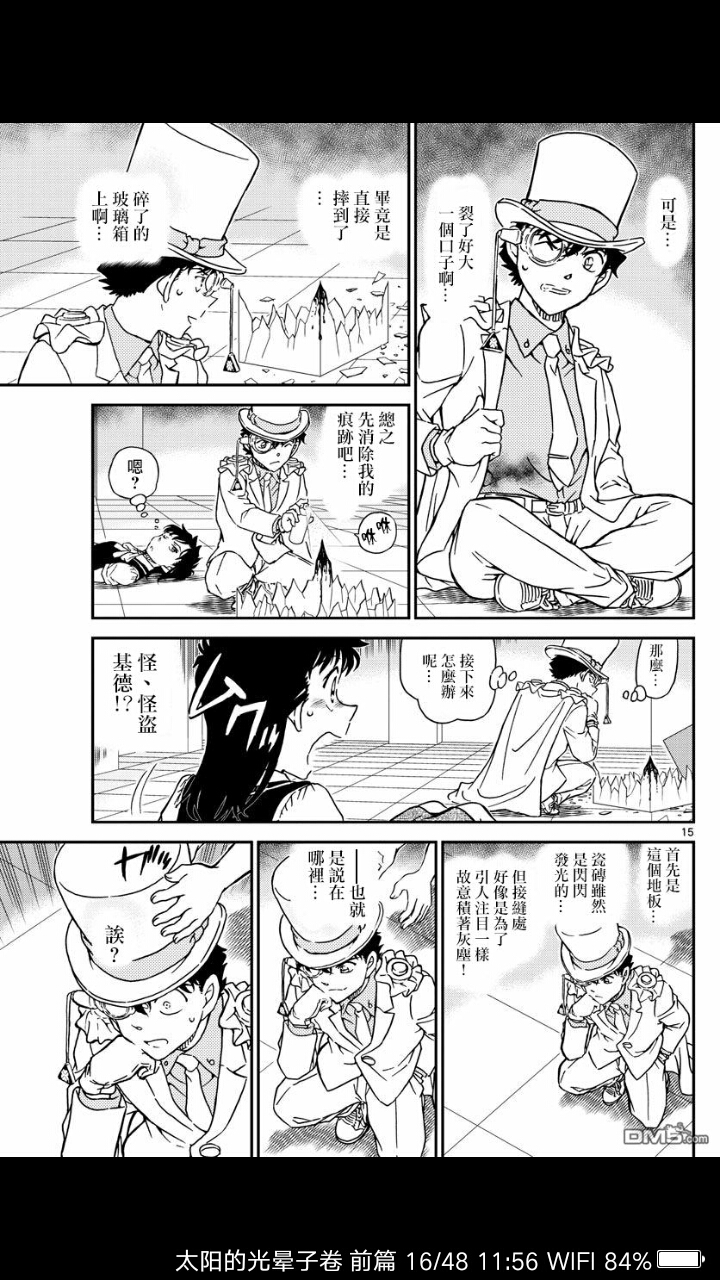 《魔术快斗》最新漫画,怪盗基德身份暴露!