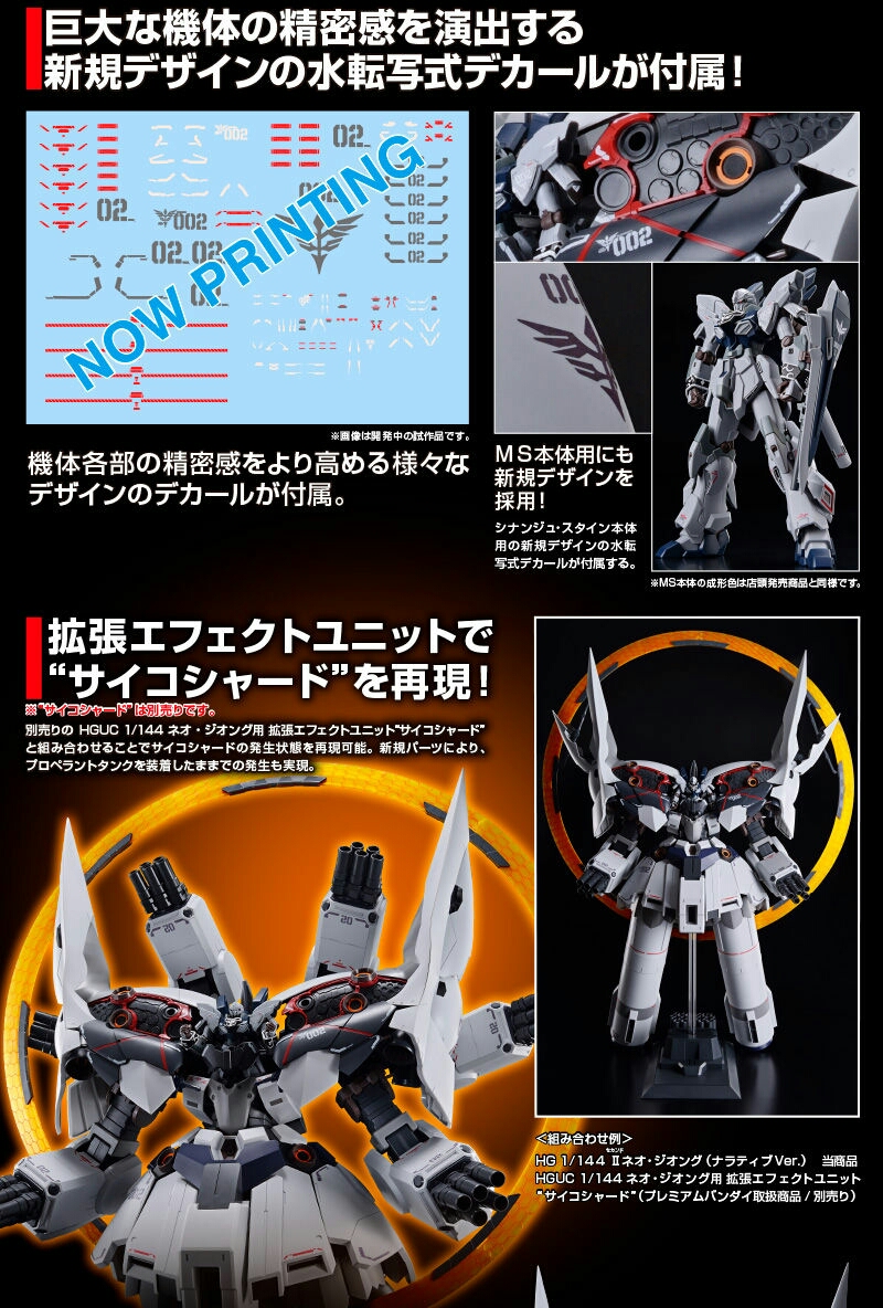 pb网限【hguc】Ⅱ新·吉翁号&精神力感应传导矩阵光圈