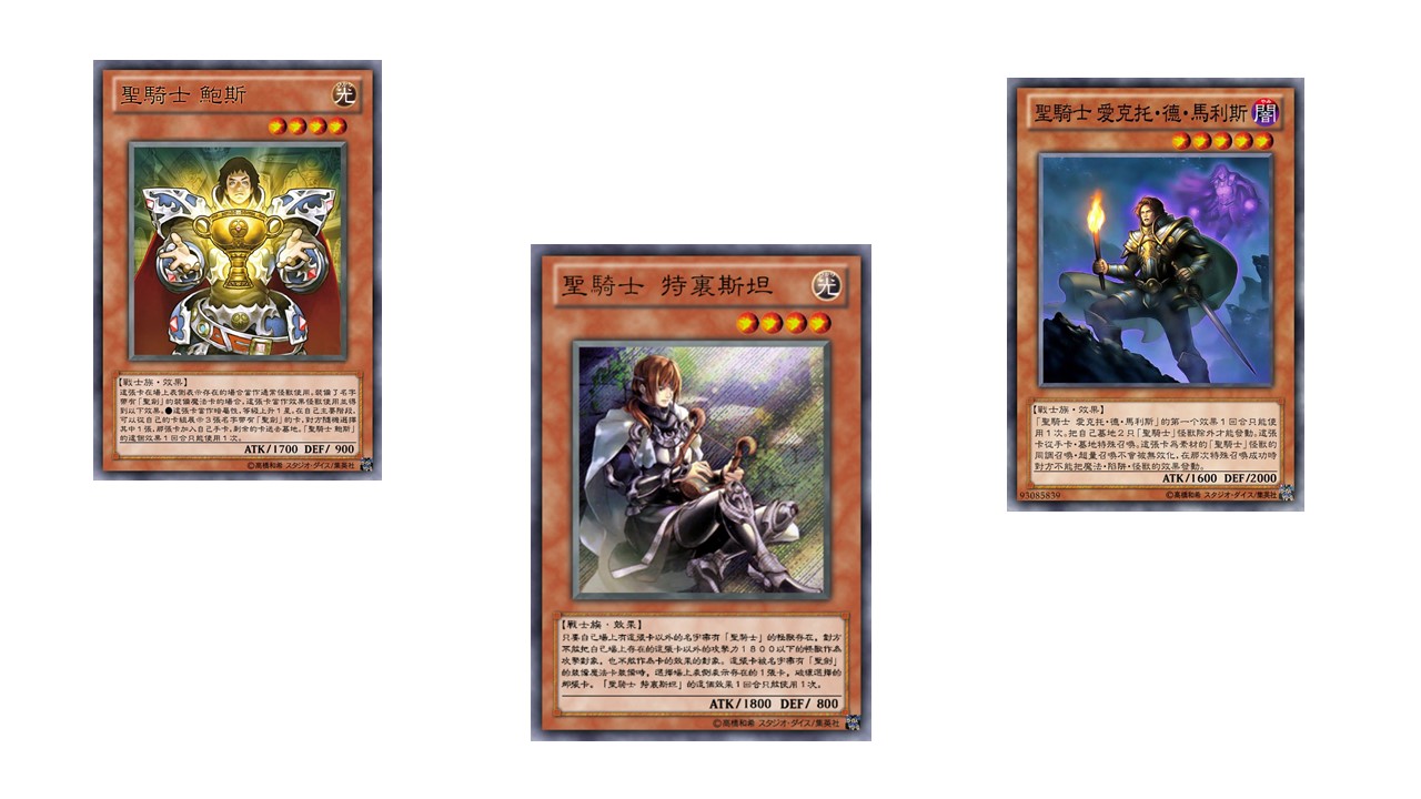 不列颠传奇圆桌骑士游戏王圣骑士系列原型考据