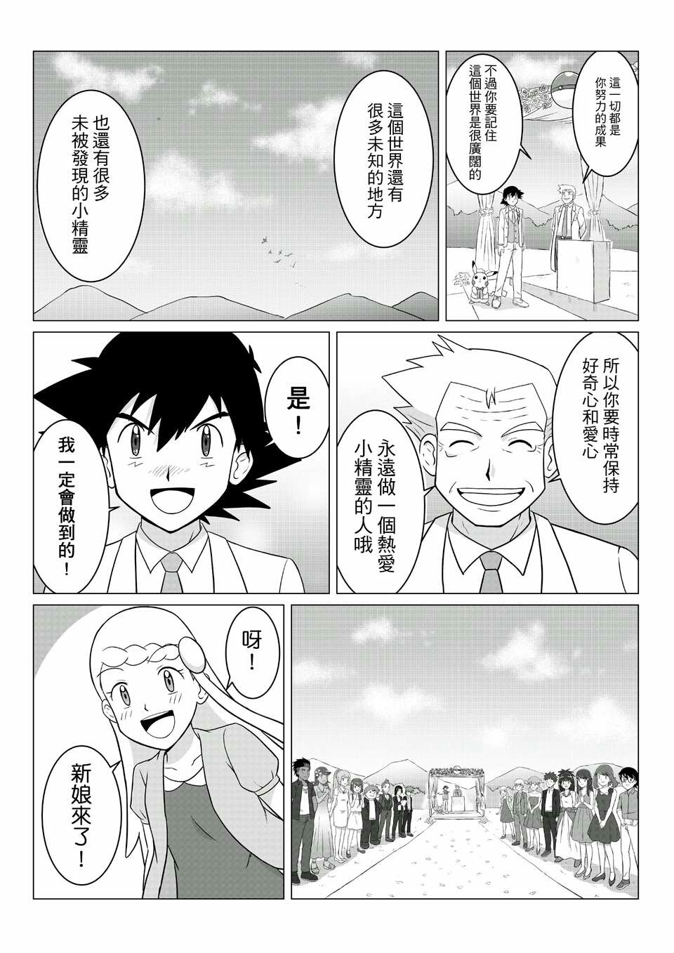 智娜漫画(八)